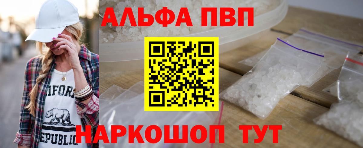 Alfa_PVP кристаллы Соликамск