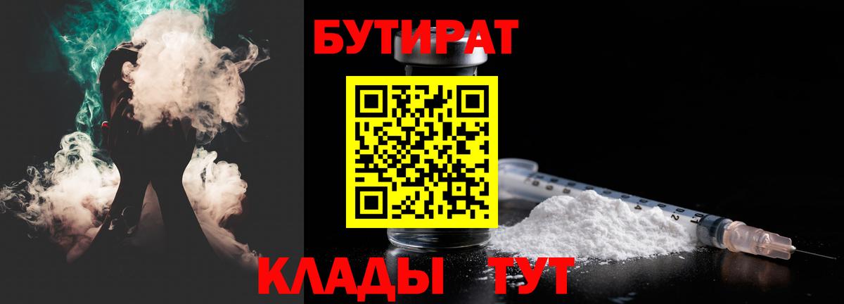 Бутират 99%  Вход с VPN  Соликамск 