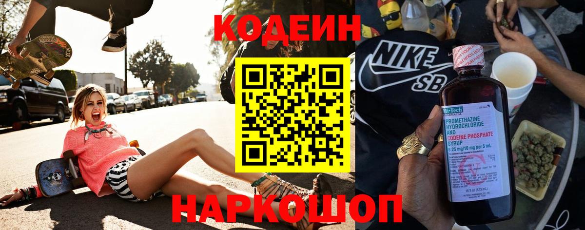 Кодеин напиток Lean (лин)  Вход с VPN  Кодеин Purple Drank  Соликамск 