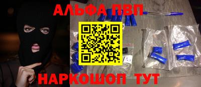 альфа пвп VHQ Славгород